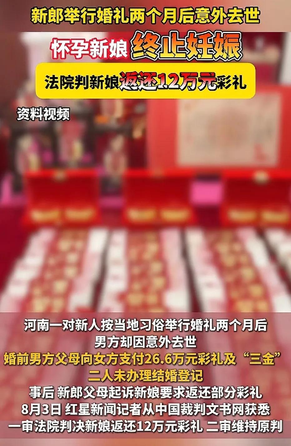 新婚仅两个月，男子便意外离世，妻子打掉了七个月的身孕，男子的父母遂起诉女子，要求