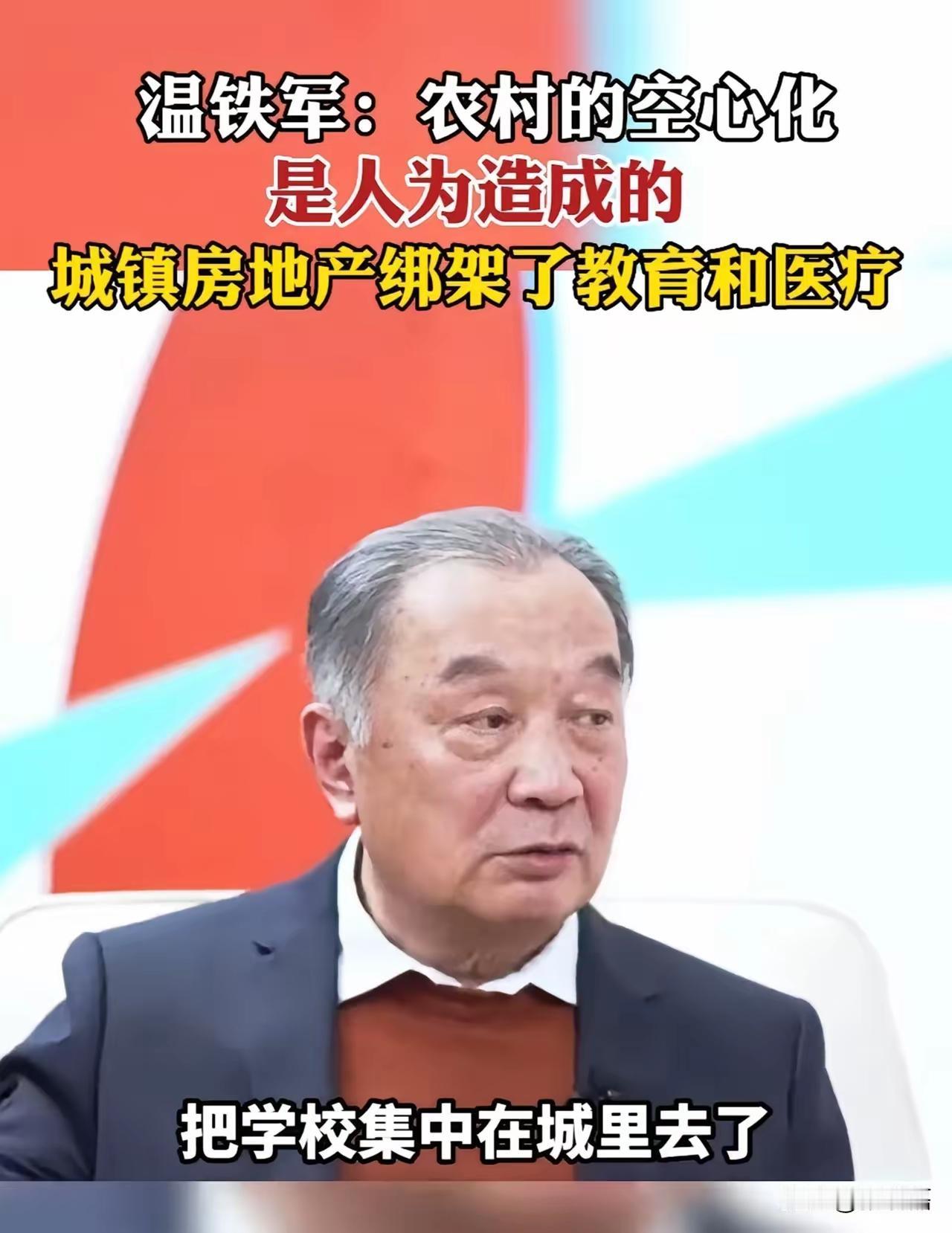 这才是真正的专家！温铁军一句直击核心的话，让我们看到了农村问题的本质，也揭示了现