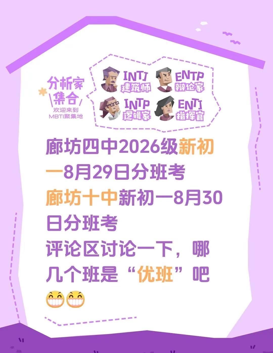 廊坊小升初分班考时间公布。先给大家整理下廊坊两所初中的新初一分班考时间：📍廊坊