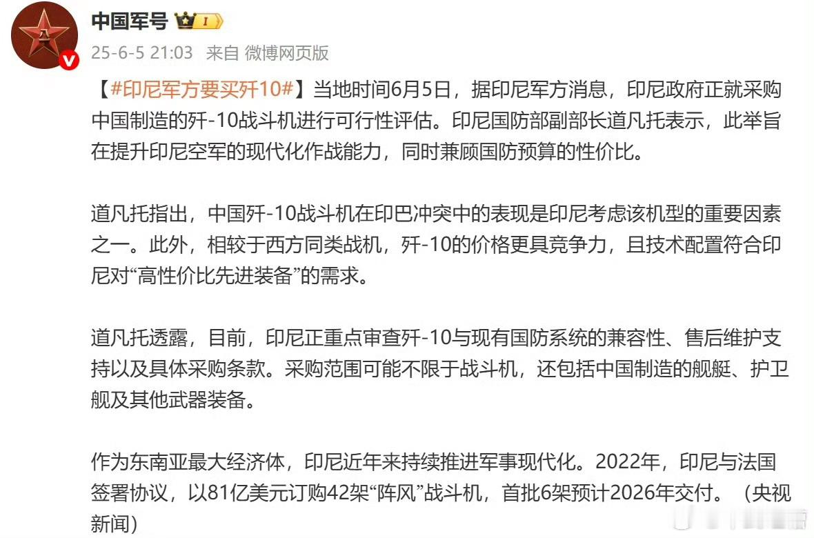 印尼考虑购买歼10这就是实战的广告效果，央视直接报道印尼正在考虑购买歼10CE，