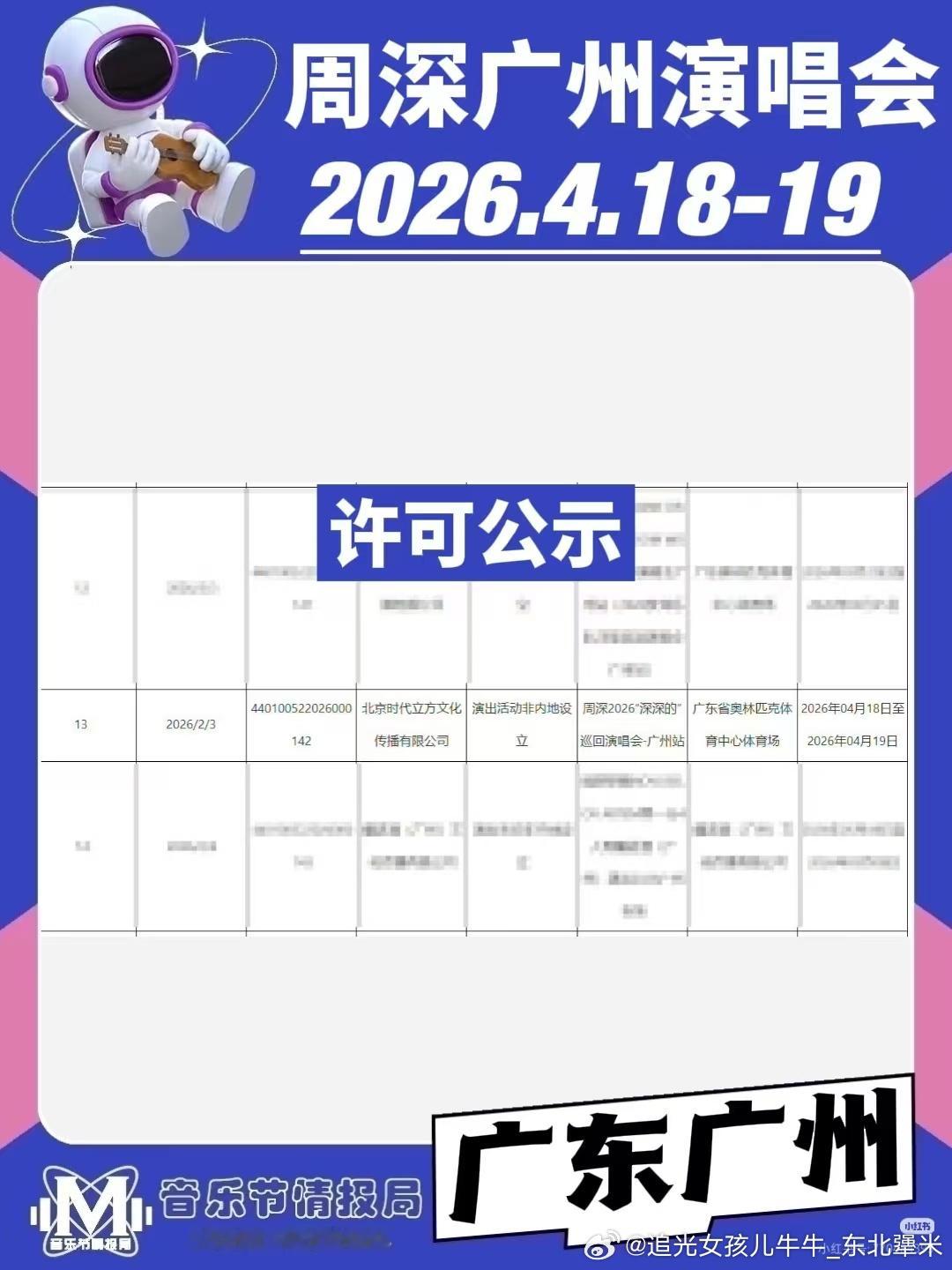 周深 广东演唱会4.18-4.19 