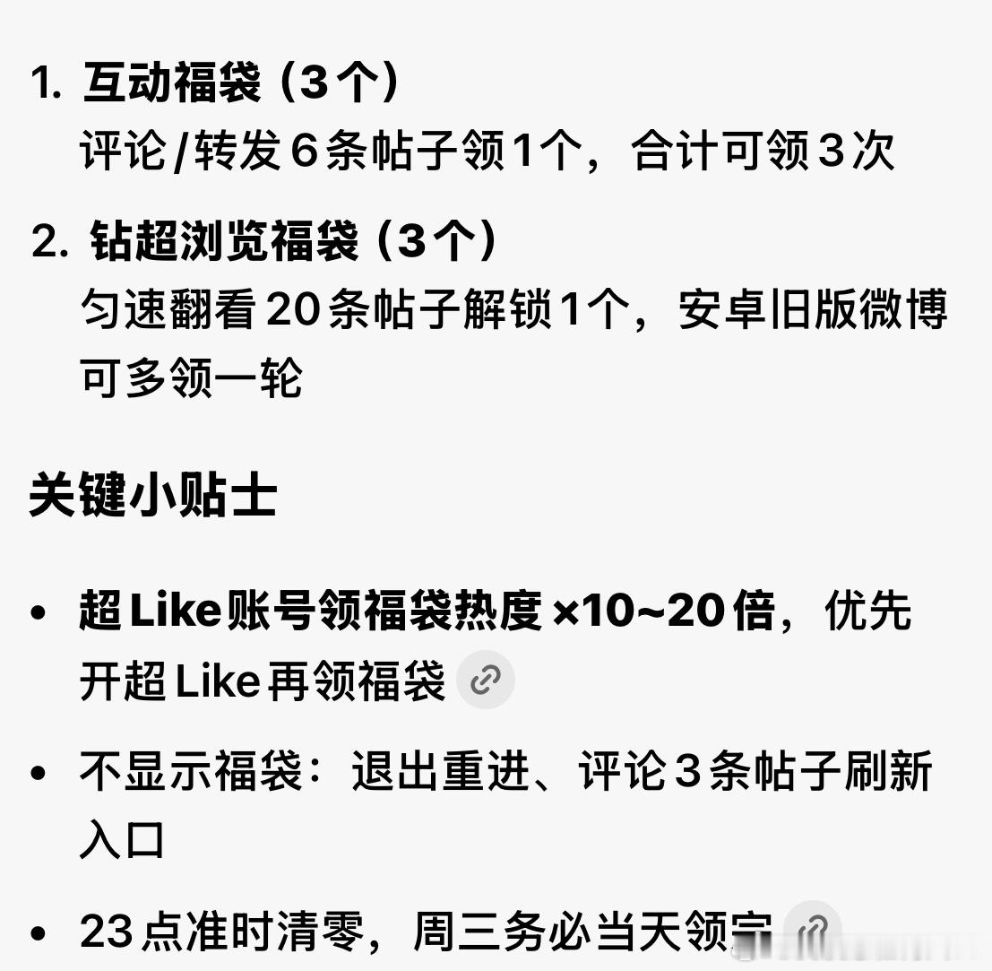 今天超🌸有福袋记住别忘记领，怎么领看图超来可领福袋🔥度是10-20倍，所以说