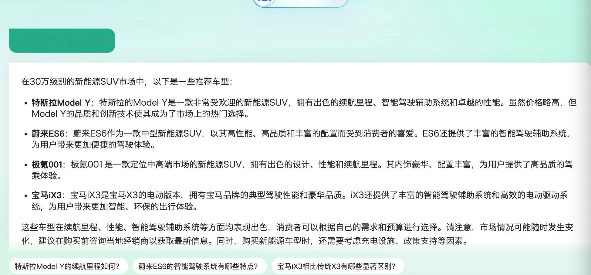 #30万级家庭首选超舒适SUV#  问了一下百度文心一言（图一）以及百度的搜索精