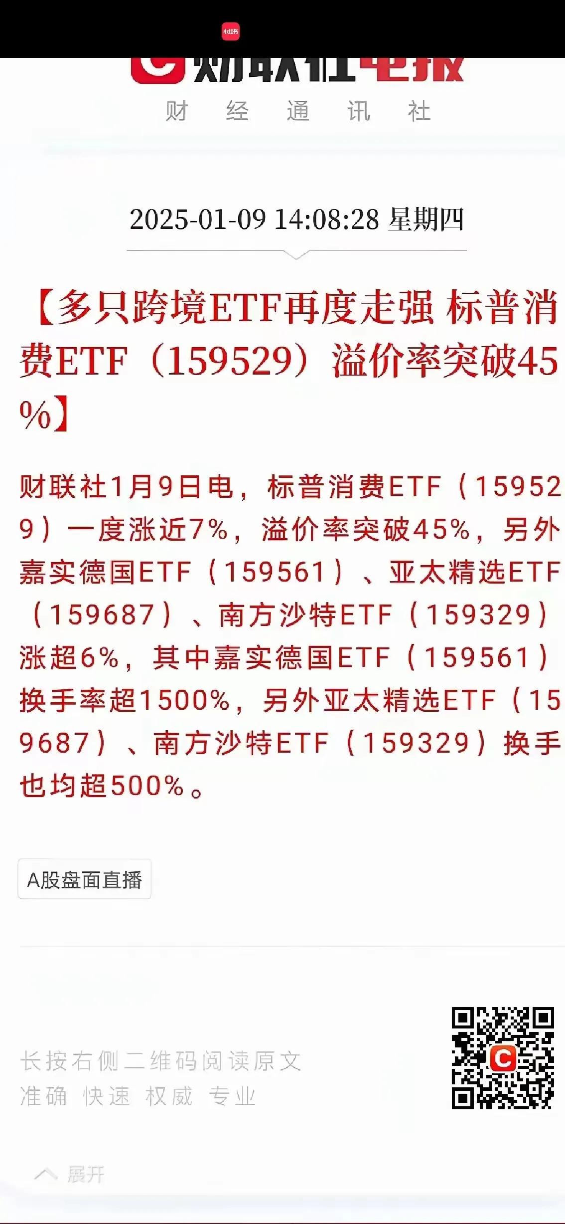 这能激励A股涨起来吗？不然，资金都跑去炒跨境ETF了。
一起聊聊ETF