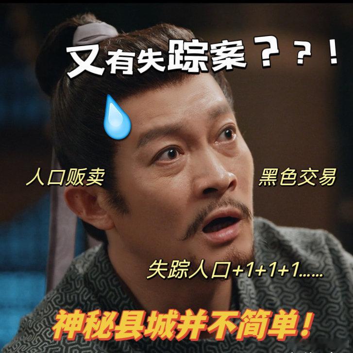 #唐诡西行神秘县城变暗黑缅北#这设定要不要这么吓人呀，百姓频频消失，到底是什么原