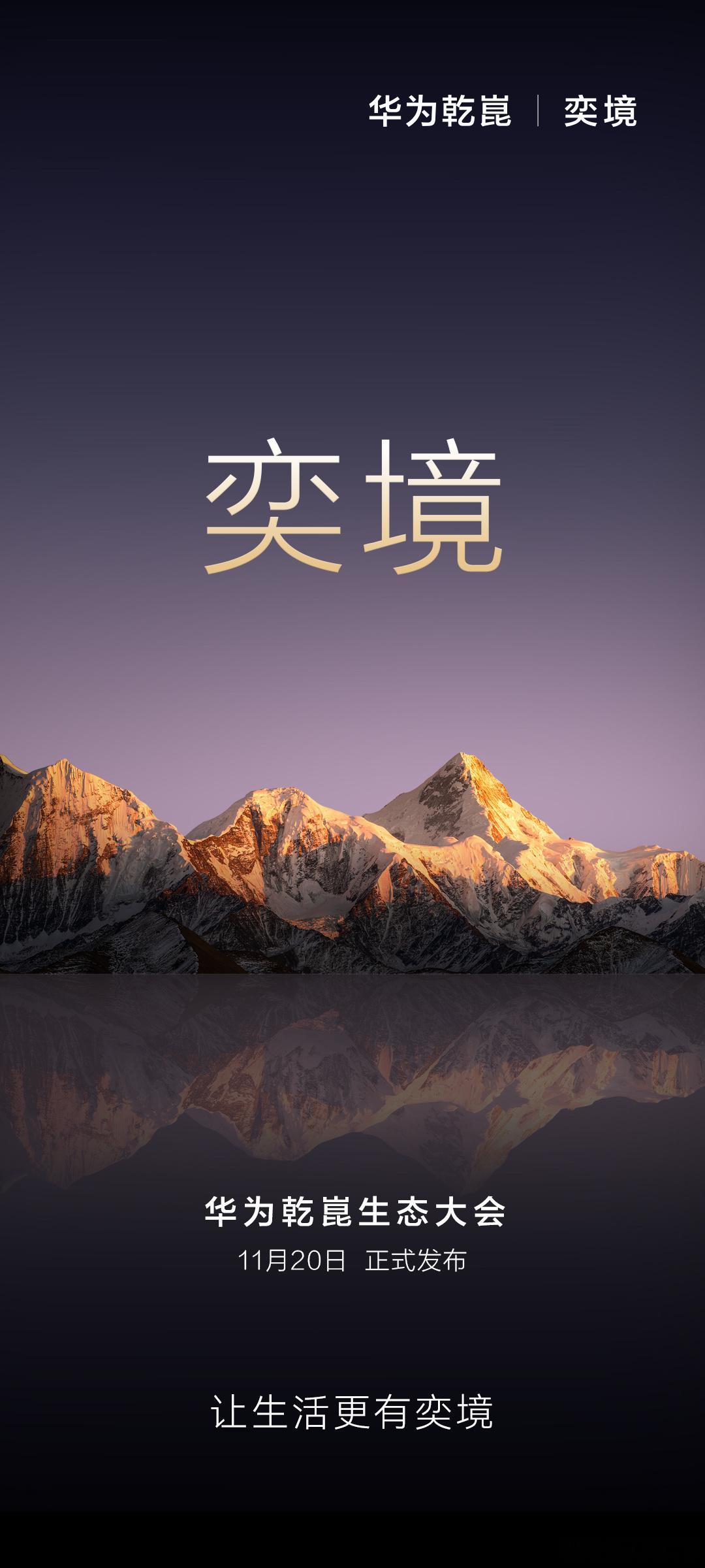 含华量拉满！全新品牌“奕境”正式发布，重构智慧新能源市场格局新华AUTO：在11