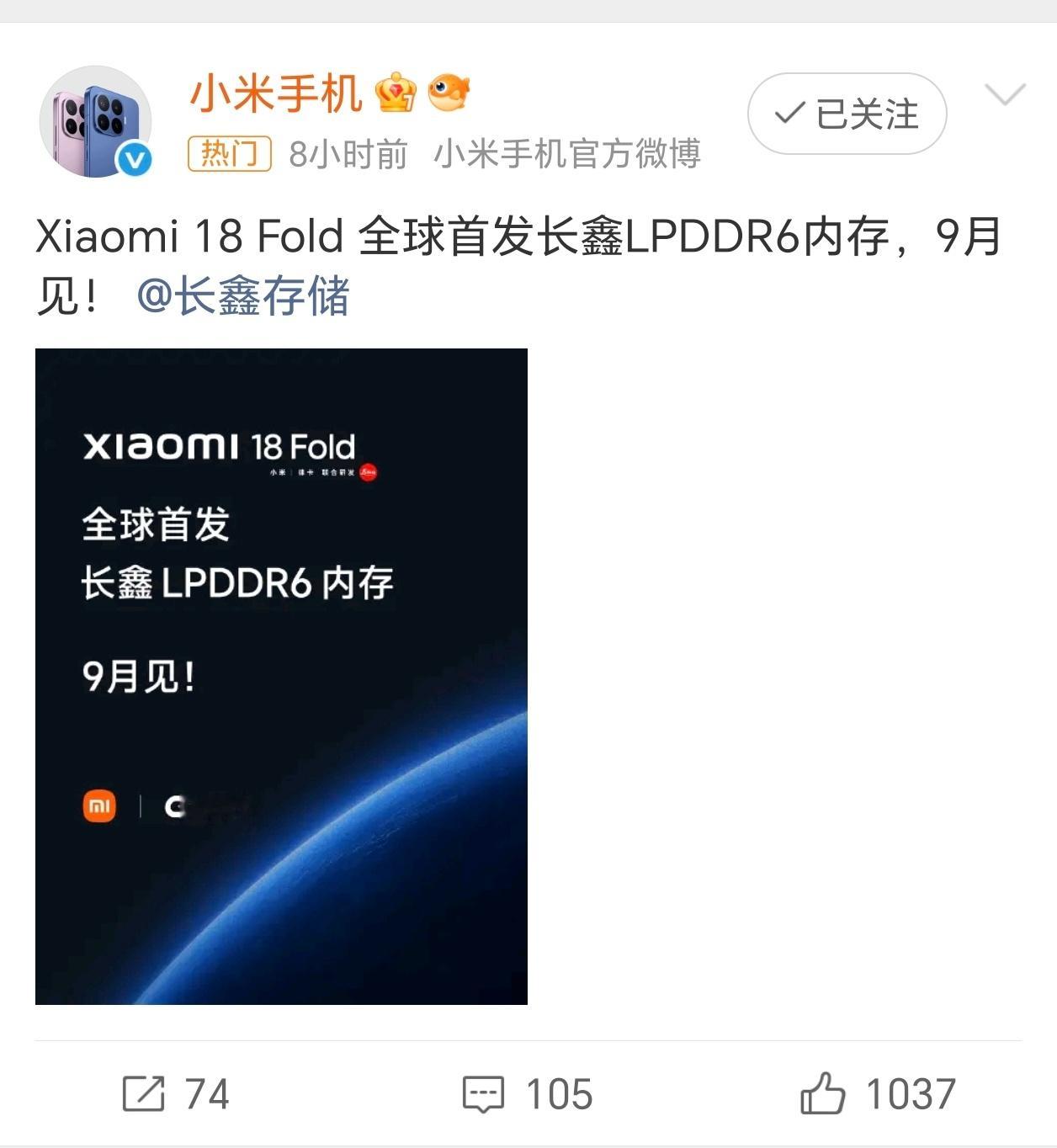 太提气了！强强联手，小米 x 长鑫官宣合作。长鑫 LPDDR6 正式量产，首发搭