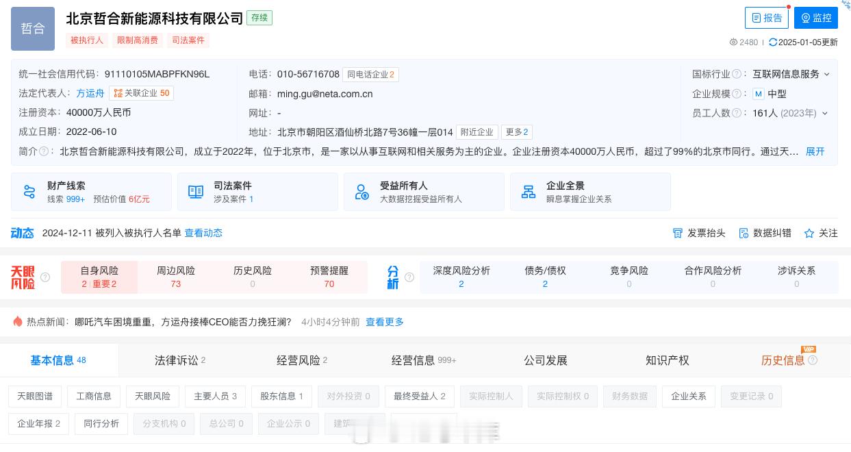 哪吒汽车创始人方运舟被限消  被限消的原因是方运舟为北京哲合新能源科技有限公司（