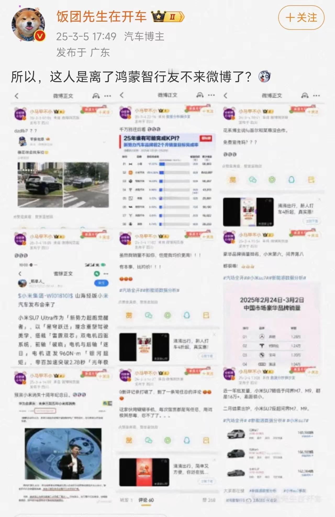 说人家离了鸿蒙智行发不了微博的那位朋友，自己好像也离了小米发不来微博！所以，发这