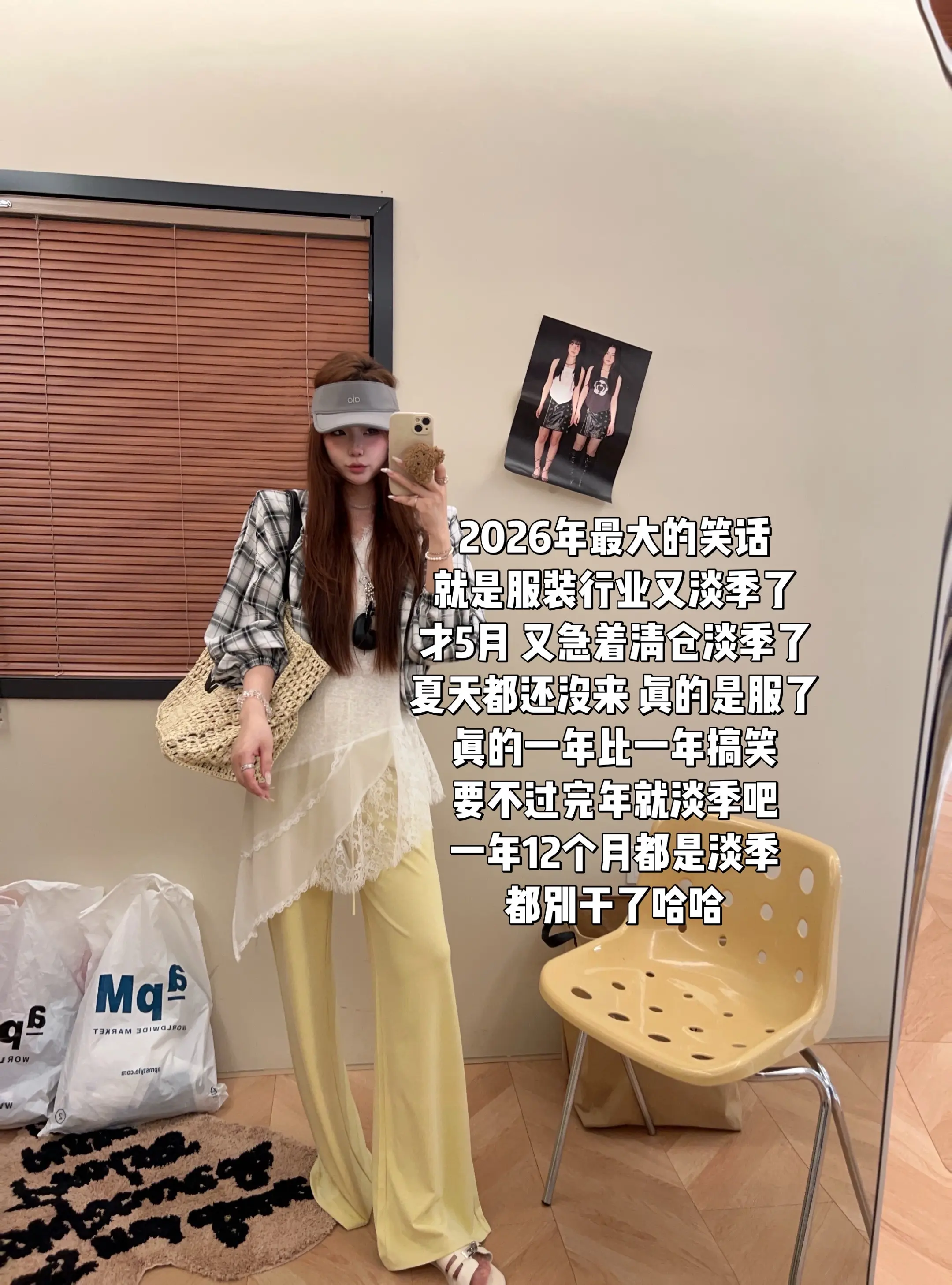 2026年最大的笑话就是服装又淡季了。姐妹们 旺季都没来过 淡季它但是总来