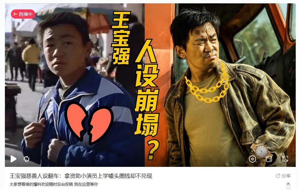 #曝王宝强拿资助小演员上学噱头圈钱不兑现##曝王宝强不兑现资助小演员上学# 江小