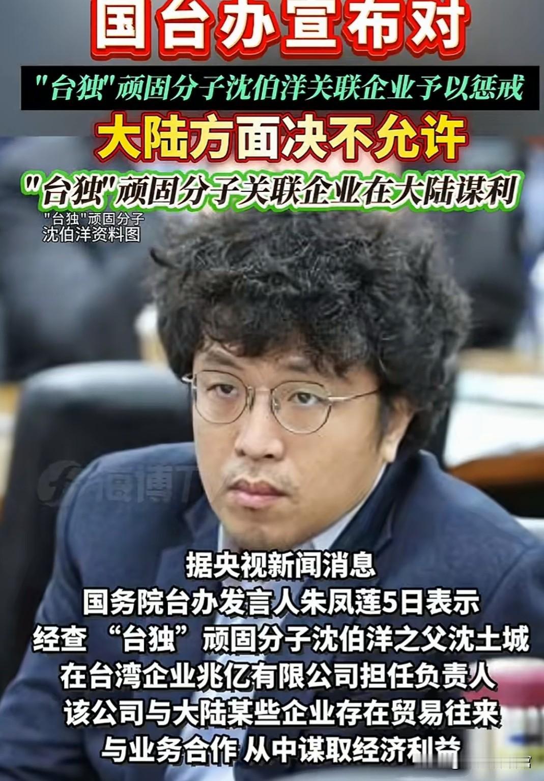 沈伯洋这下麻烦大了！祸不单行纯属自找
 
“福无双至，祸不单行”这话用在沈伯洋身