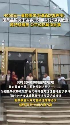婚宴上菜带冰碴酒店发声明6月15日，大连般步东方水城酒店管理有限公司发布声明：6