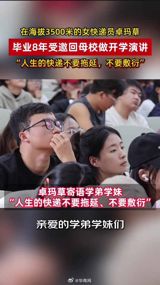 【#甘肃高校邀请女快递员做开学演讲#】#女孩回应毕业后3500米高原送快递# “