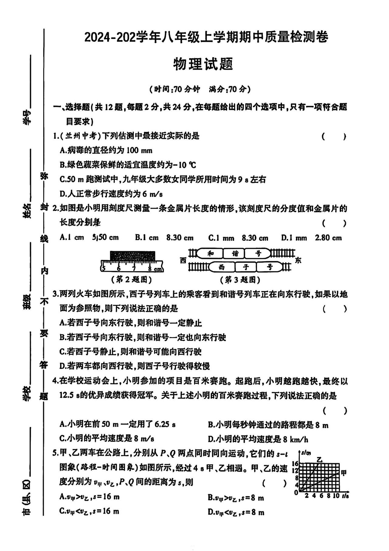 八年级物理期中真题测试【配满分答案】真题！真卷！满分样板！