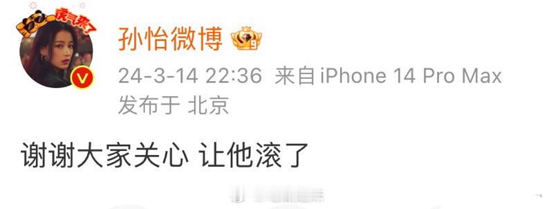 孙怡发博回应与滕光正恋情：“让他滚了。”沛沛也回应了，曝光了与滕光正的时间线和聊