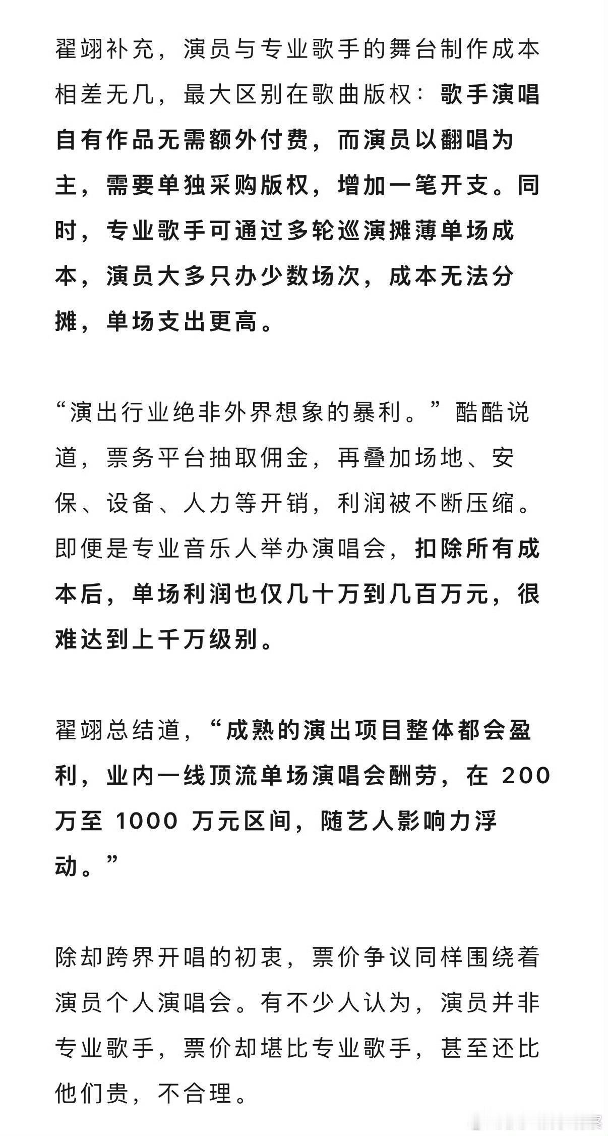 曝一线顶流演唱会酬劳200万至1000万曝一线顶流演唱会酬劳 据狐厂娱乐观察的采