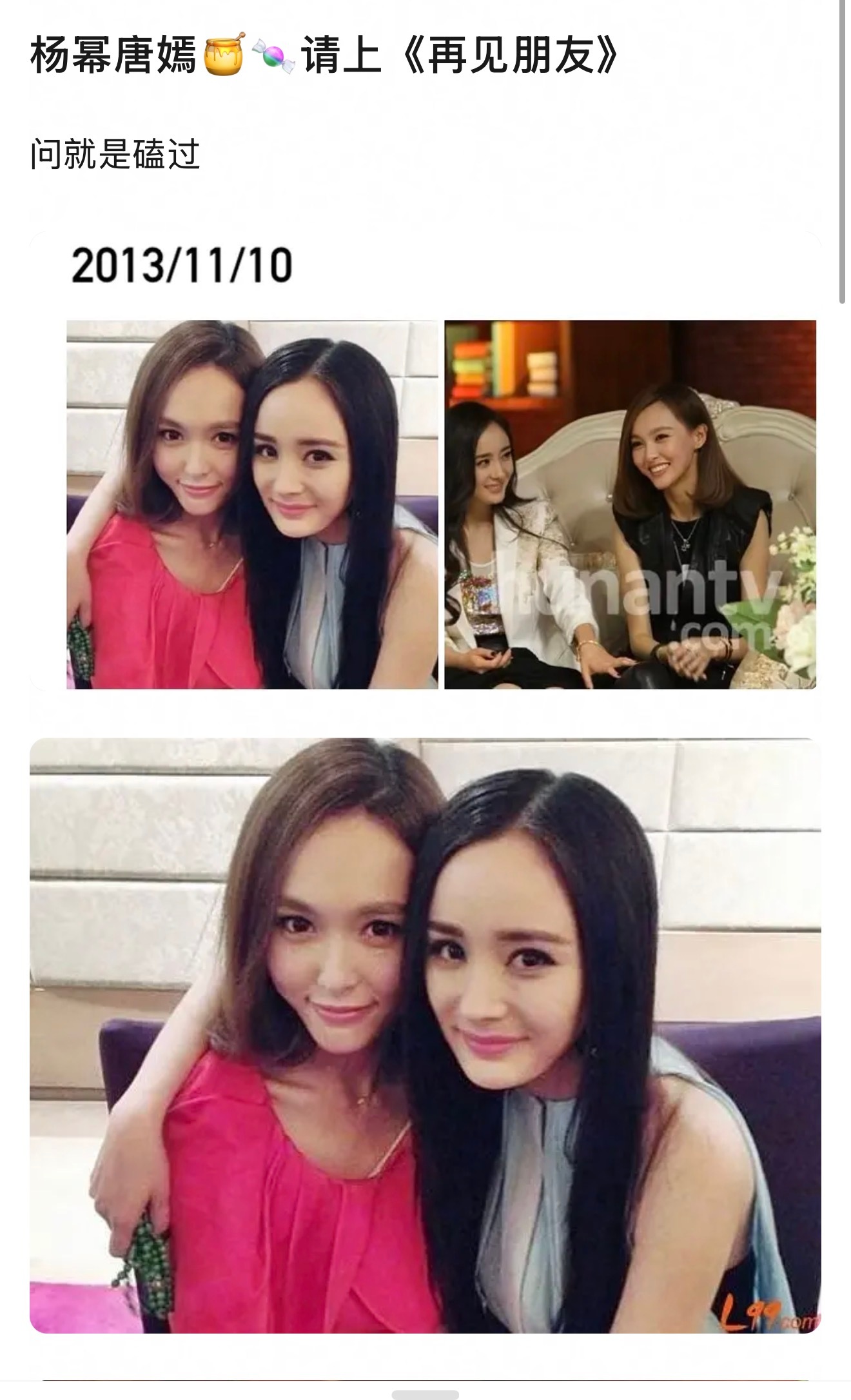 杨幂和唐嫣如果上《再见朋友》肯定会爆吧🤣你们想看她俩一起上这种节目吗哈哈哈 