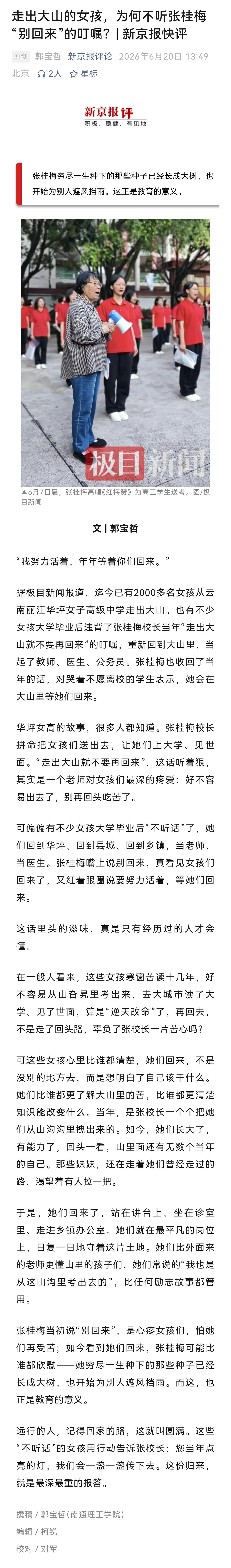 这其实是当前就业形势下，从大山、乡村走出去的大学毕业生“双向选择”的结果，乡村振