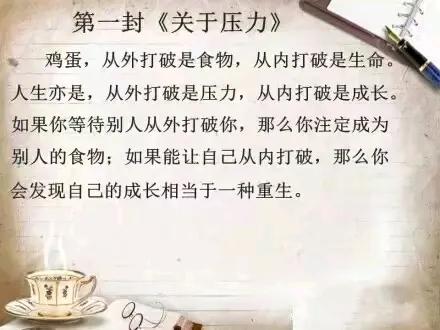 『感悟人生』九封信能陪你度过最困难的时光[灵光一闪][来看我]#每日感悟分亨# 