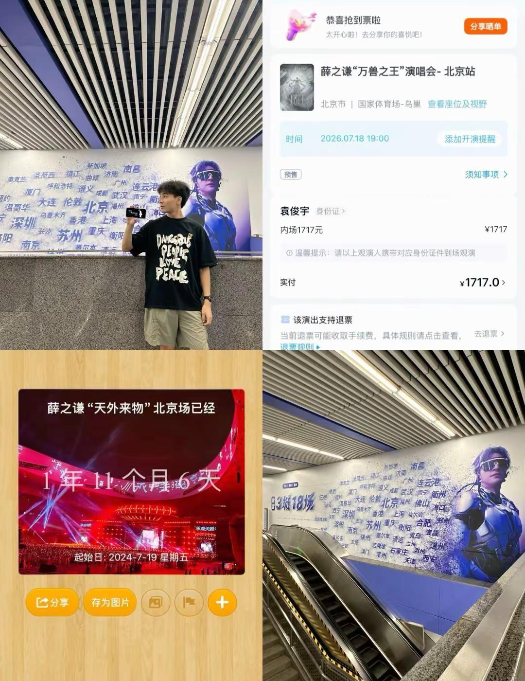时隔2年，北京鸟巢再次见面，唯一的爱好就是给自己的精神上找点寄托薛之谦 谦友谦友