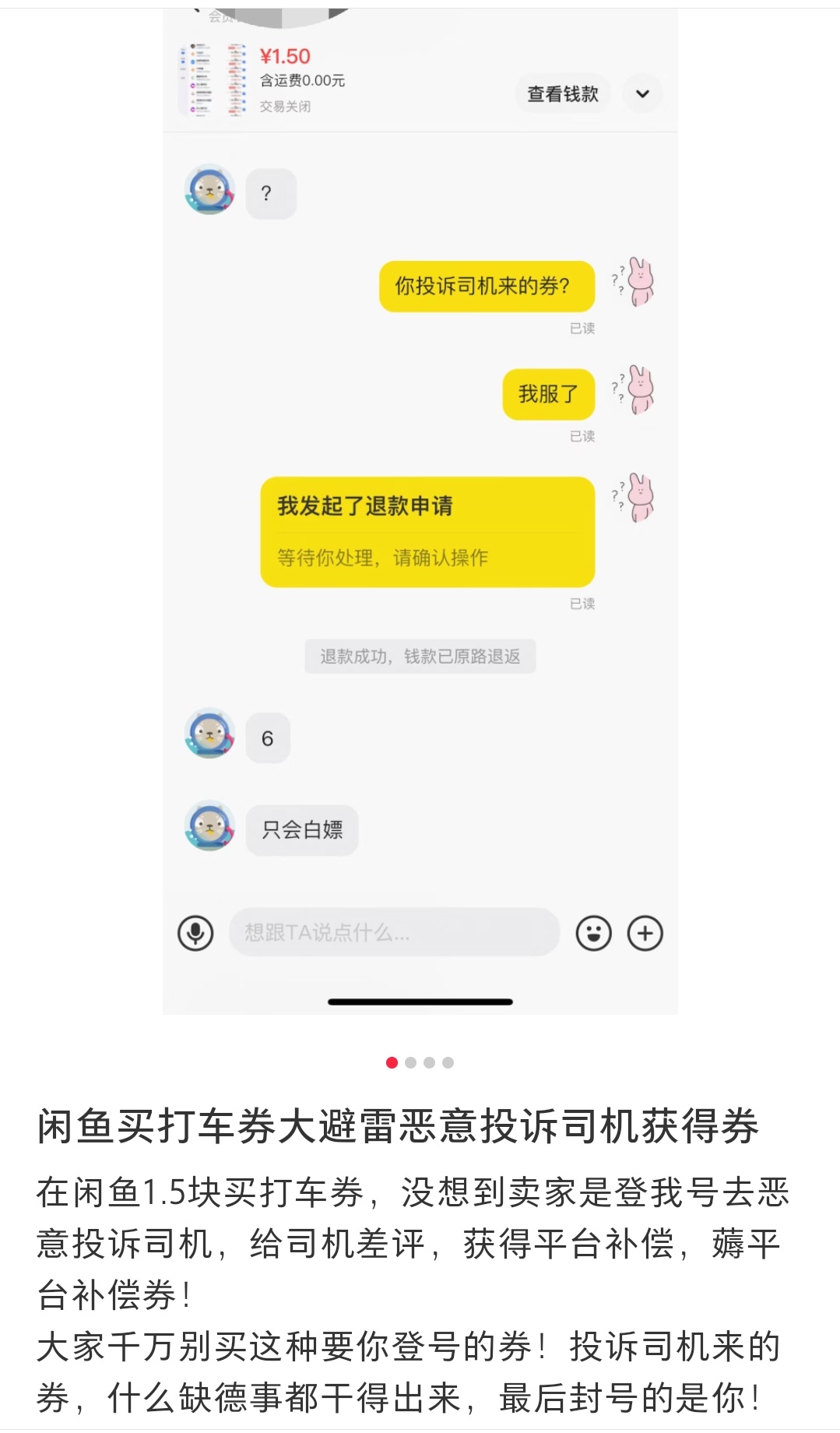 把账号给别人的都要注意吧，这个人买打车券，结果是对方登陆她账号去投诉司机，要的优