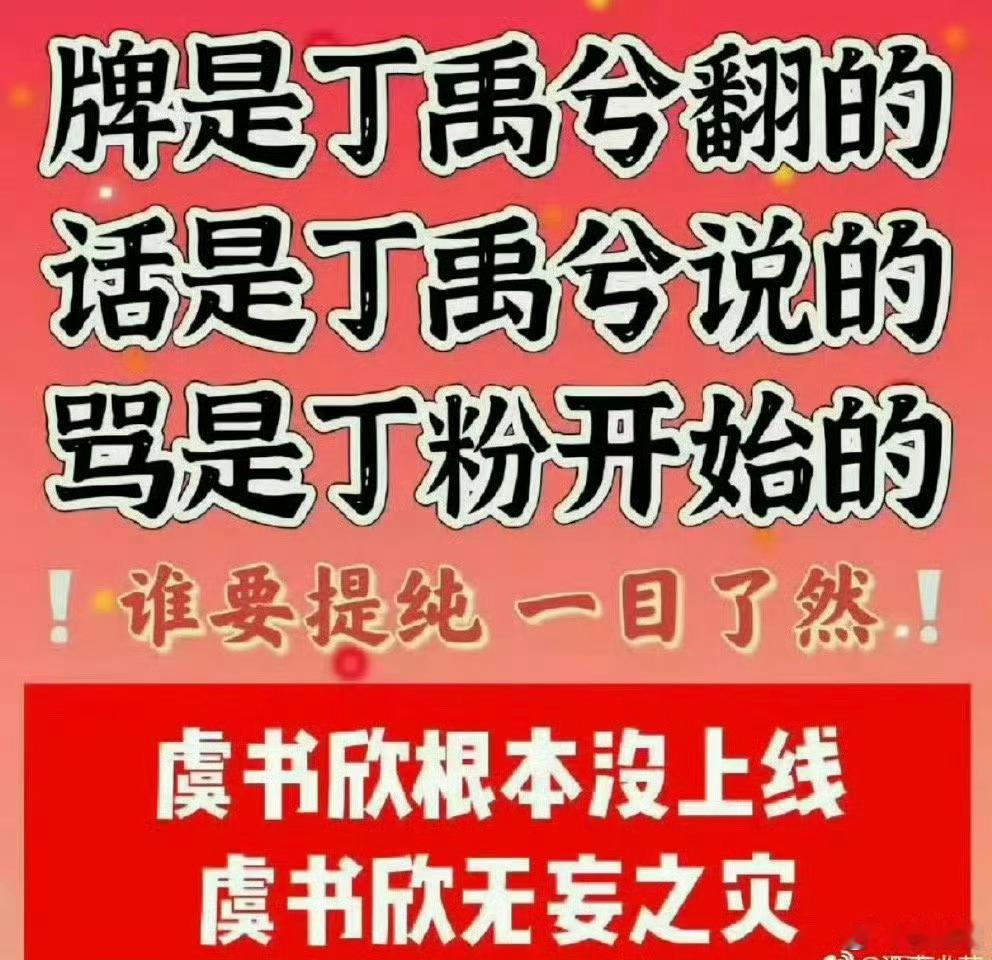 内娱的提纯理由 虞书欣没惹….. 