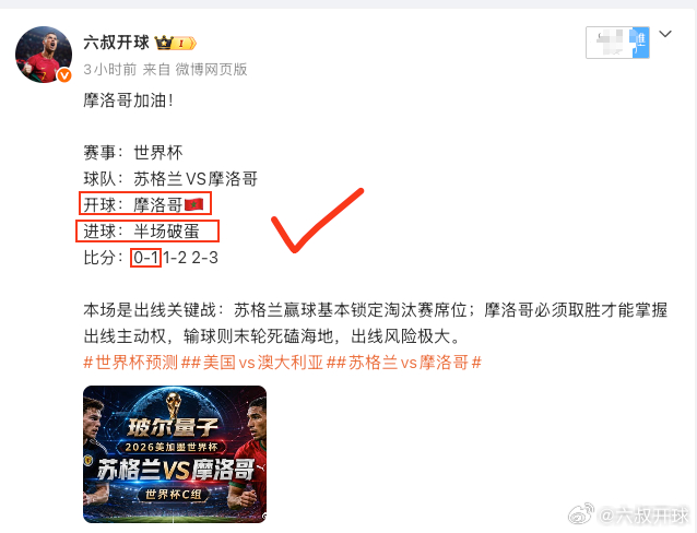 摩洛哥昨晚的操作简直是教科书级别的演戏，开局1分钟破门后，全队便开启了养生防守，
