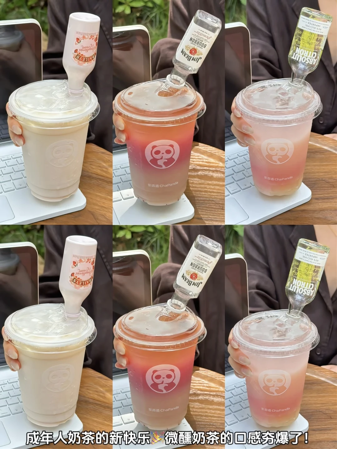 成年人奶茶的新快乐🎉微醺奶茶口感夯爆了