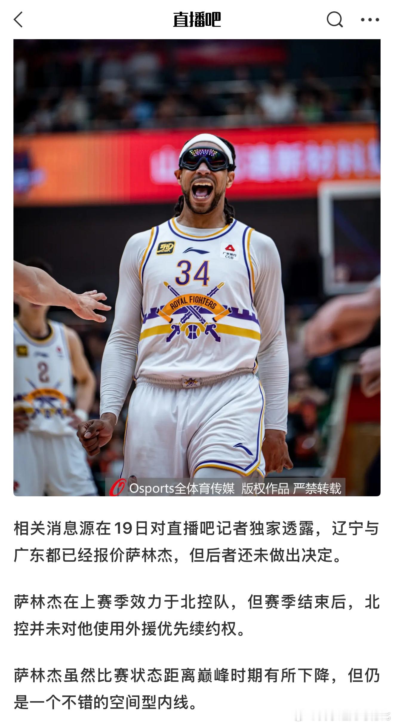 辽粤挺有意思啊，又抢上萨林杰了[哈哈] ​​​