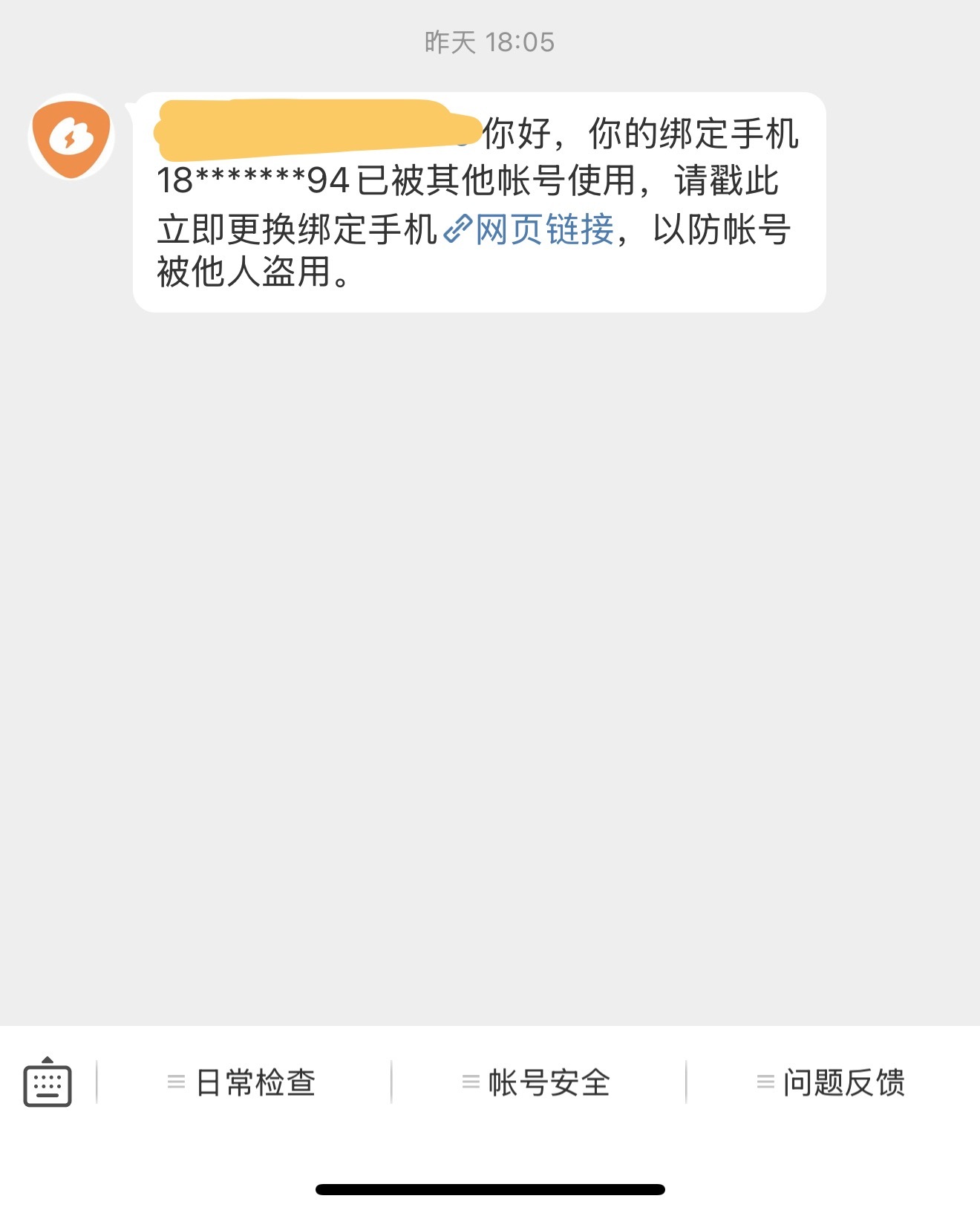 三个11级小号都给我弹这消息 别搞… 