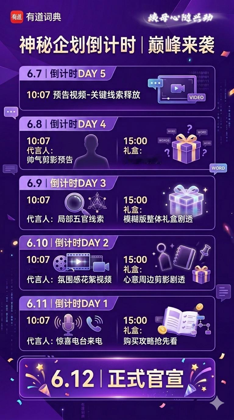 张艺兴 6.7【倒计时day5】10:07 预告视频-关键线索释放6.8【倒计时