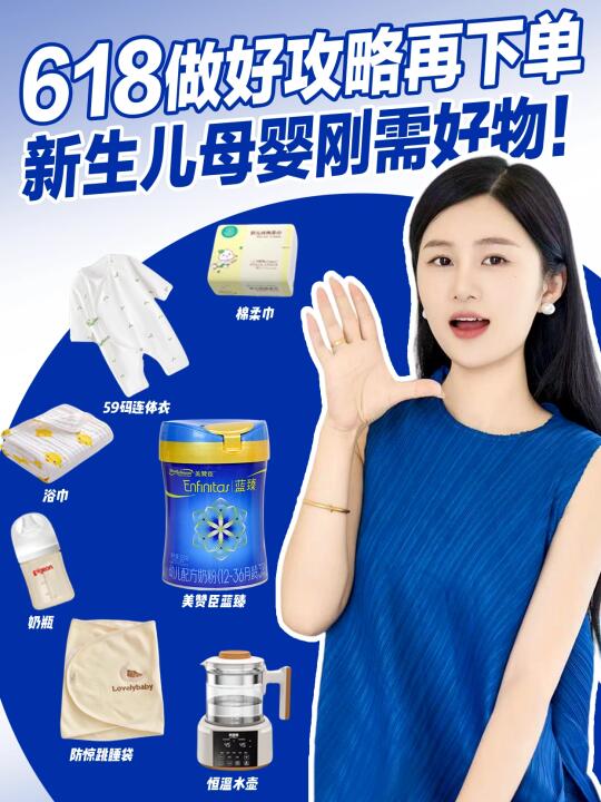 618母婴囤货终极攻略！看这一篇就够了~