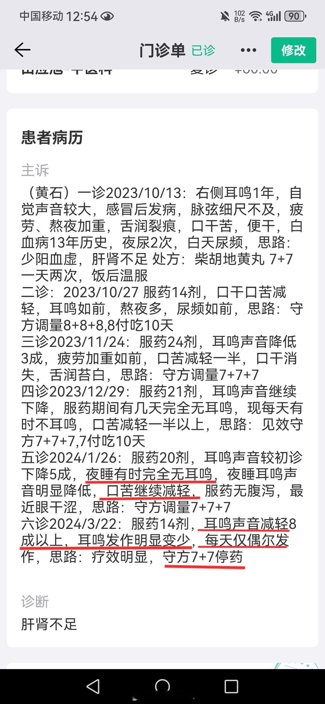 #中医##耳鸣#  上次发的这个重度耳鸣接近彻底搞定了，患者每天只是偶尔耳鸣一下