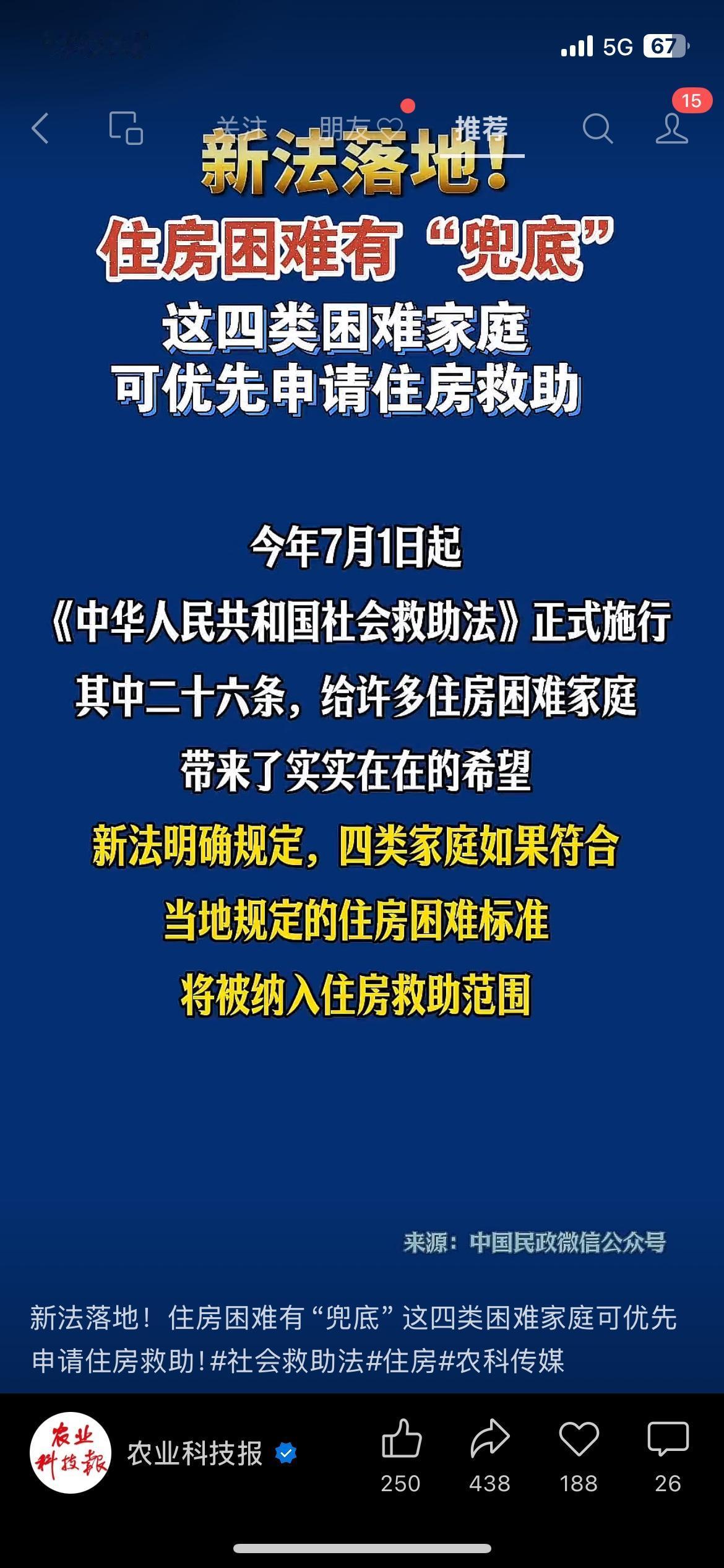 民生新政落地，住房保障覆盖更多困难群体
一项全新的民生救助新规，很快就要正式落地