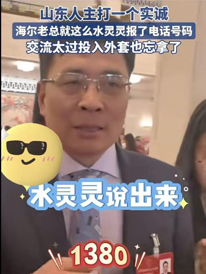 海尔周云杰说螺丝刀里藏着人生彩蛋螺丝刀，日常中毫不起眼，却成周云杰演讲的“密钥”