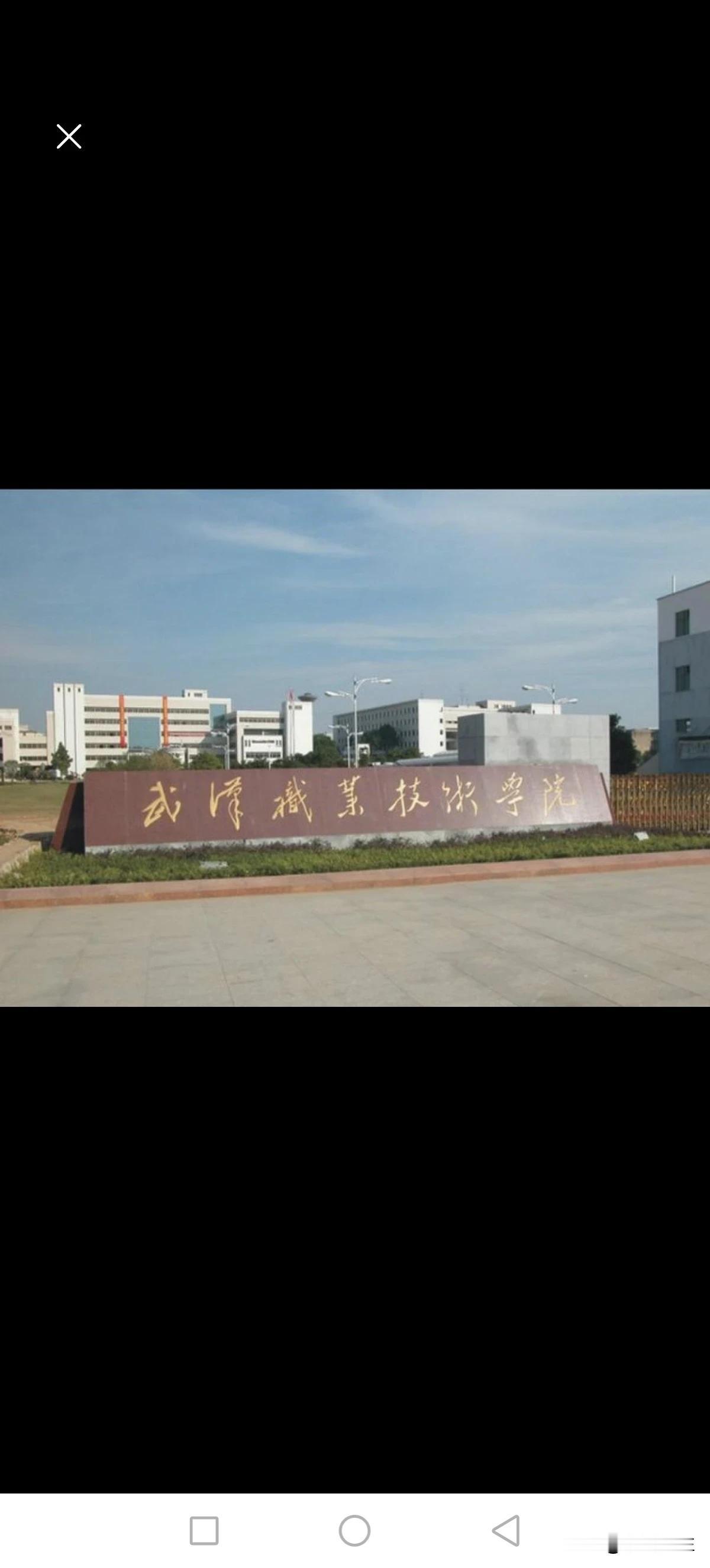 湖北第一所职业本科大学诞生

5月7日，湖北省教育厅发布“关于拟设置武汉职业技术