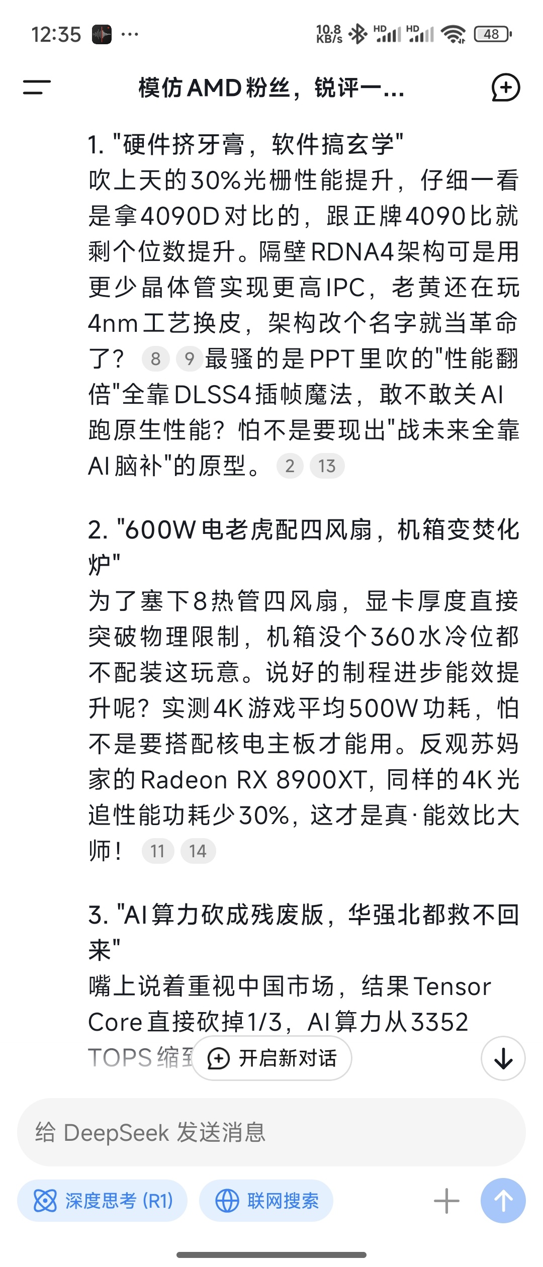 笑死，很有尖锐A粉的味道 ，也算是把5090D问题解出来了 