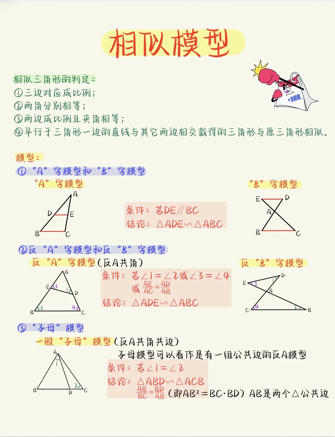 中考几何必考模型：相似三角形