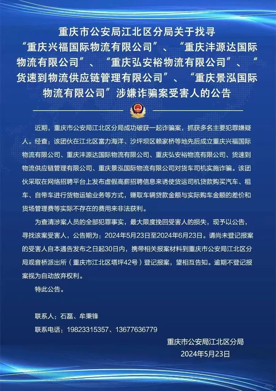 高薪招聘货运驾驶员的套路涉嫌犯罪