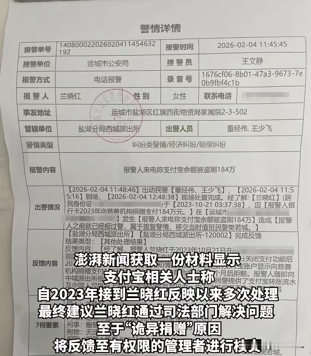 支付功能都关了，184万还是被划走了。

山西的兰晓红，发现支付宝总被人挤下线，