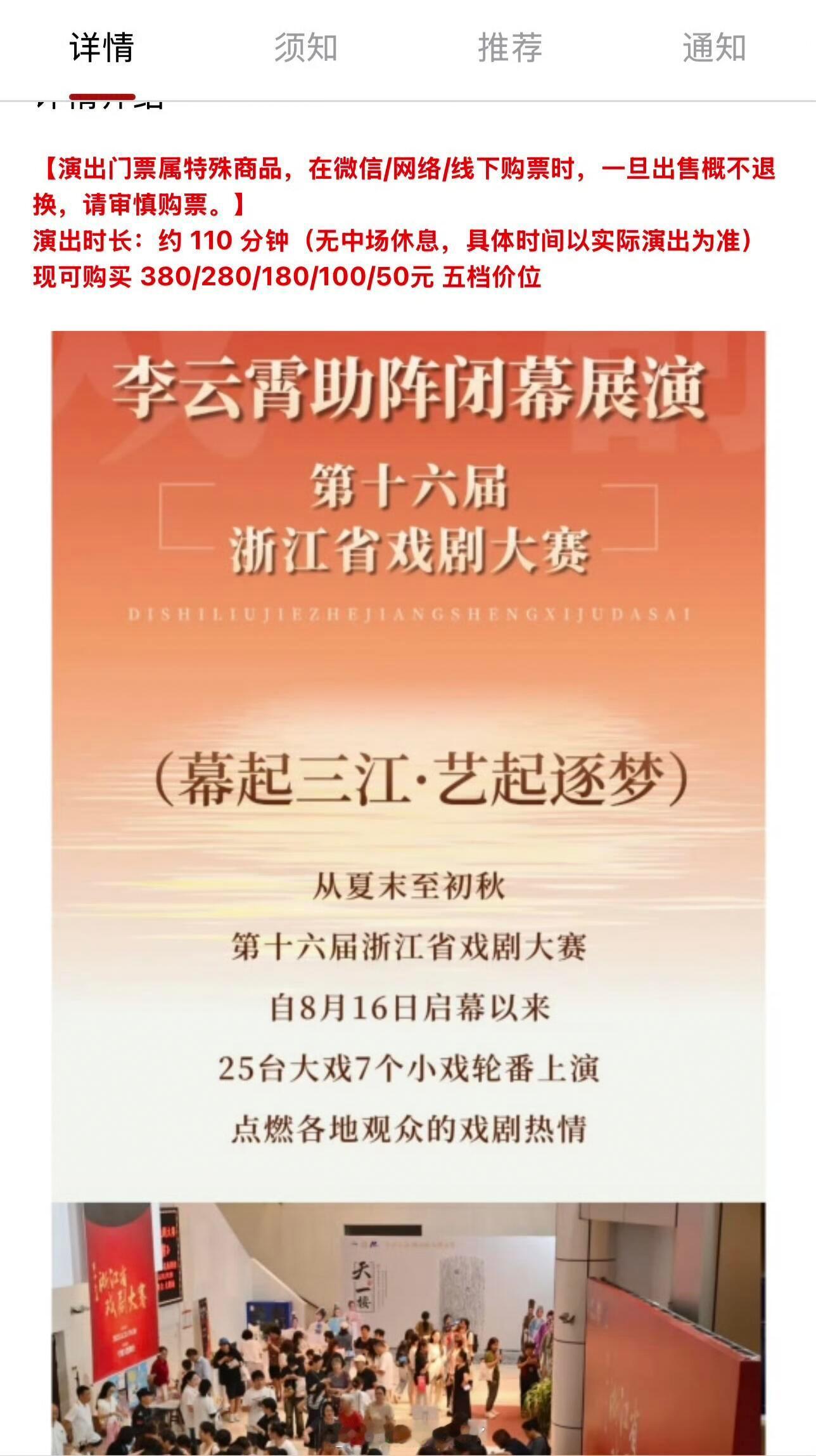李云霄助阵浙江戏剧大赛闭幕展演今晚可以抢票啦[yeah] ​​​