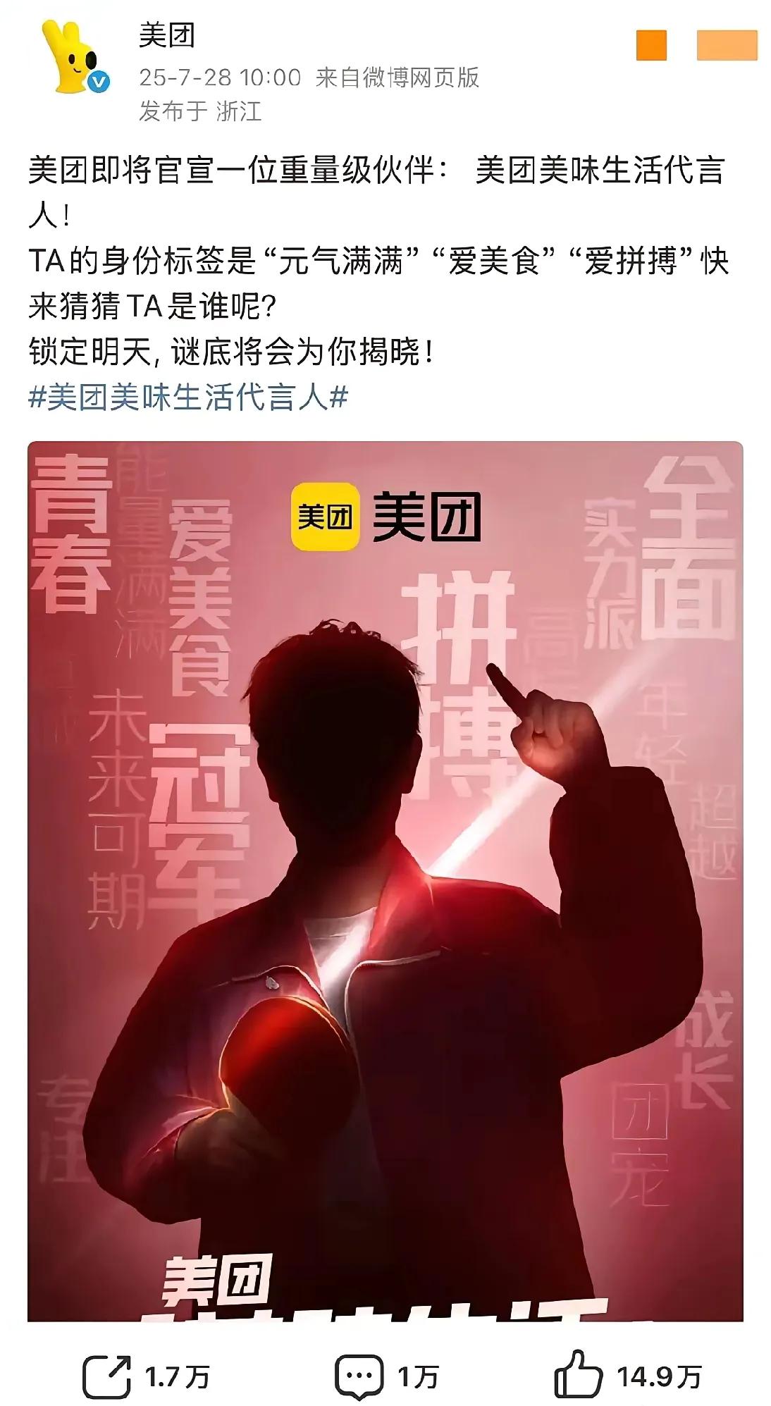 恭喜莎莎喜提第14个代言！
美团明日官宣美味生活代言人，身份标签元气满满、爱美食