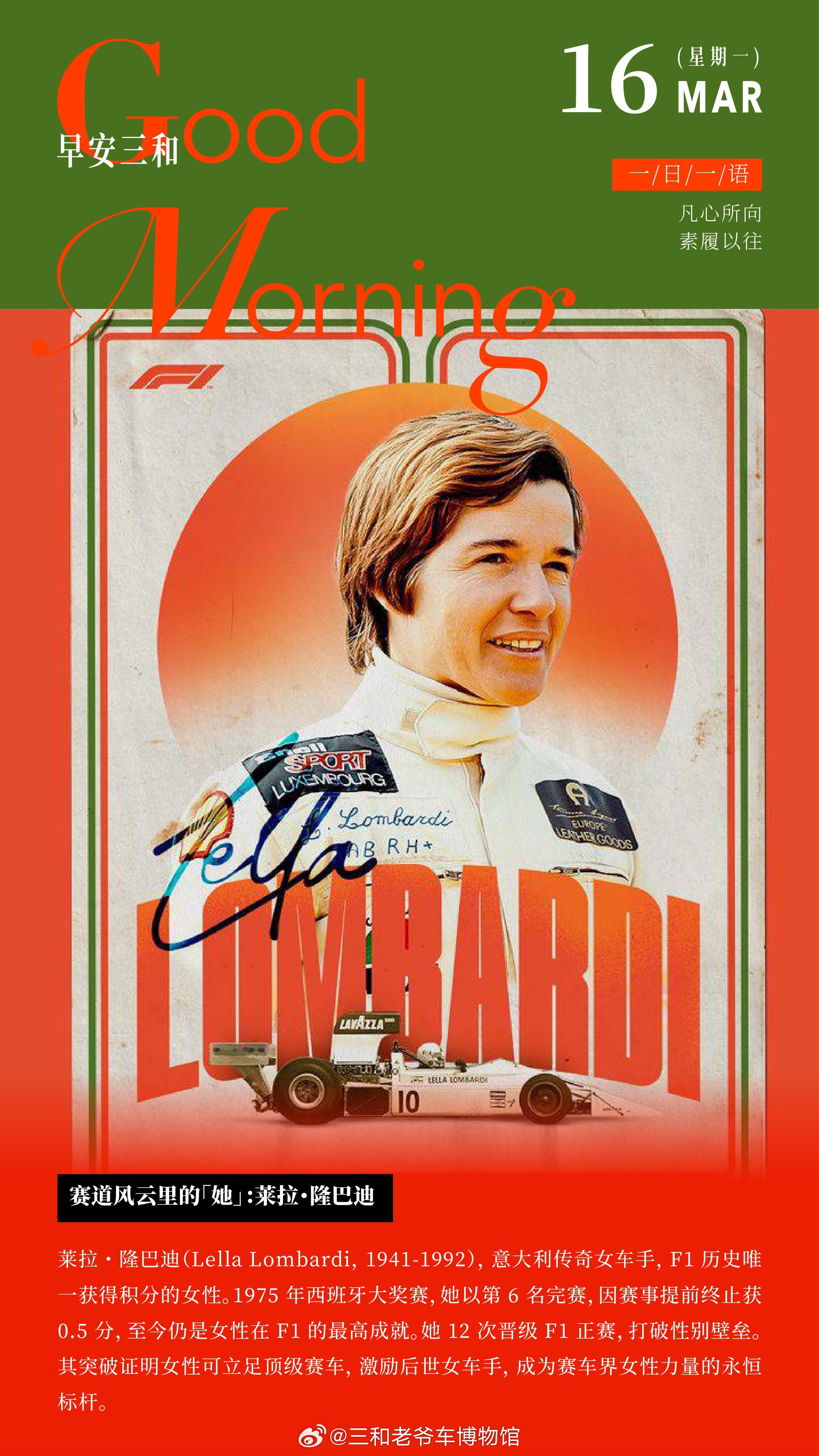 赛道风云里的「她」：莱拉•隆巴迪莱拉•隆巴迪Lella Lombardi, 19