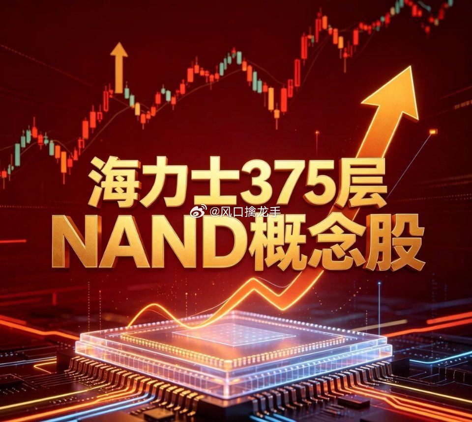 海力士375层NAND概念股1.金钼股份（601958）国内钼矿—冶炼—深加工全