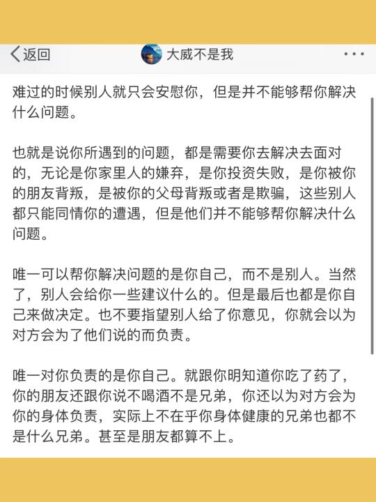 难过的时候别人就只会安慰你，但是并不能够