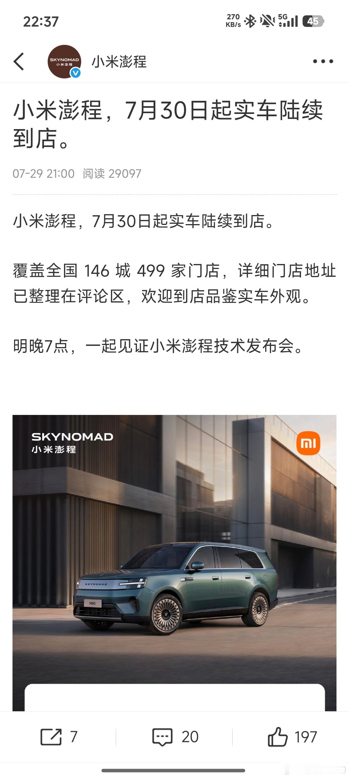 进店咯进店咯～相信今晚大家已经刷到不少门店拍的视频了吧！！这是好事！发布会都还没