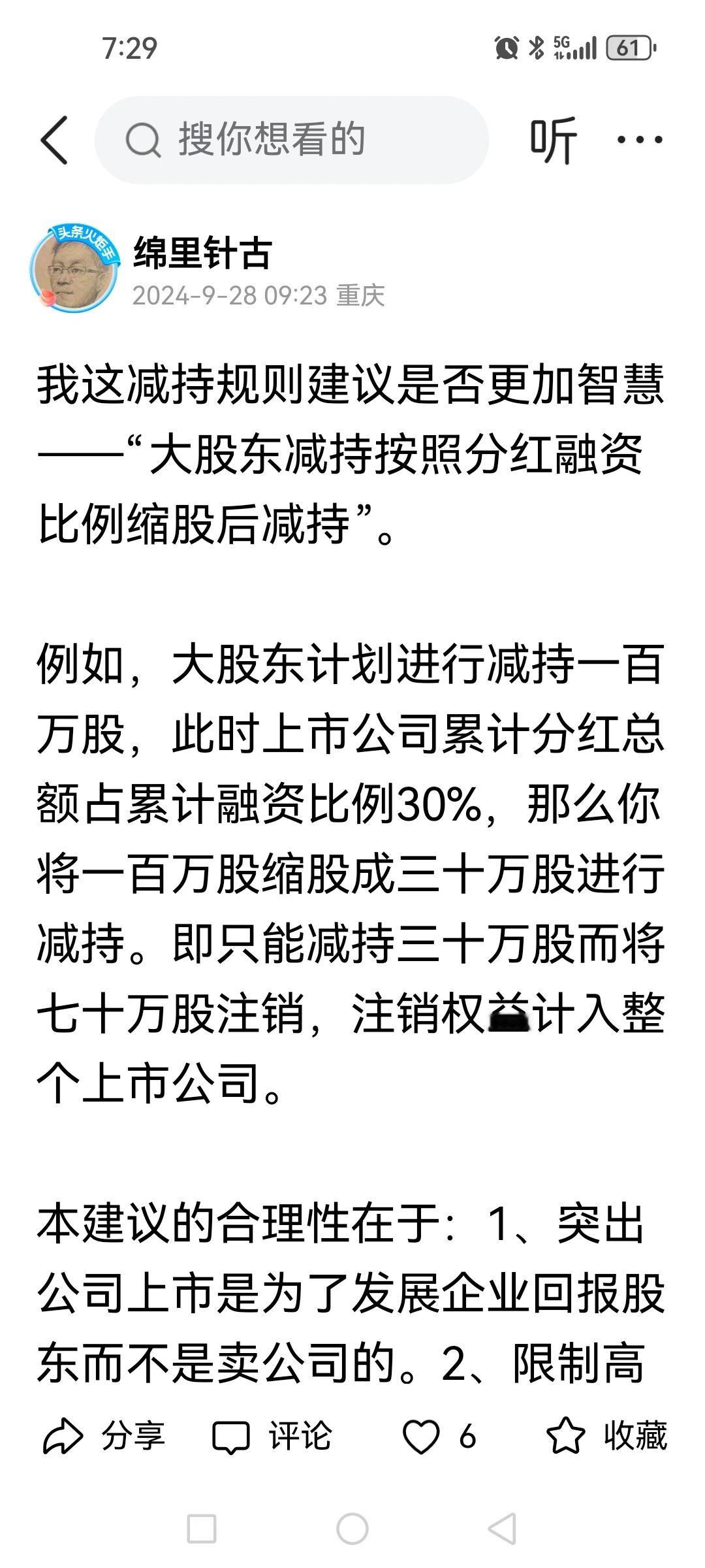 我在节前制定的减持规则，与刘纪鹏老师所提出的，是不是有着异曲同工之妙呢？（附图）