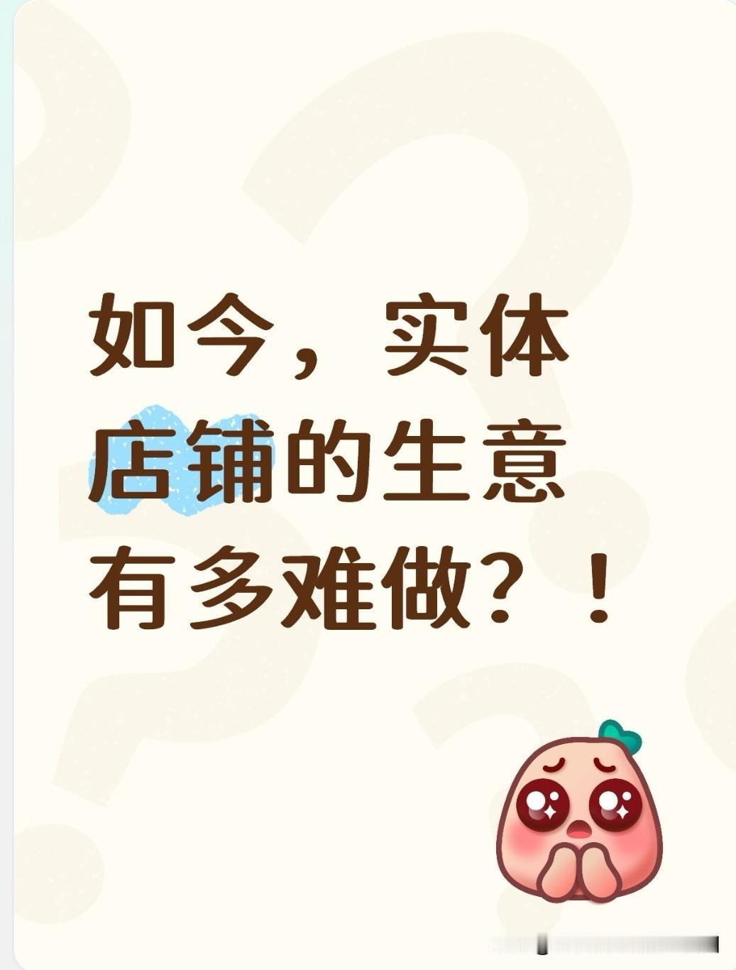 如今这买卖实在不好做，还不如找份工作上班呢。可是，像咱们这年纪，既没学历又没技术