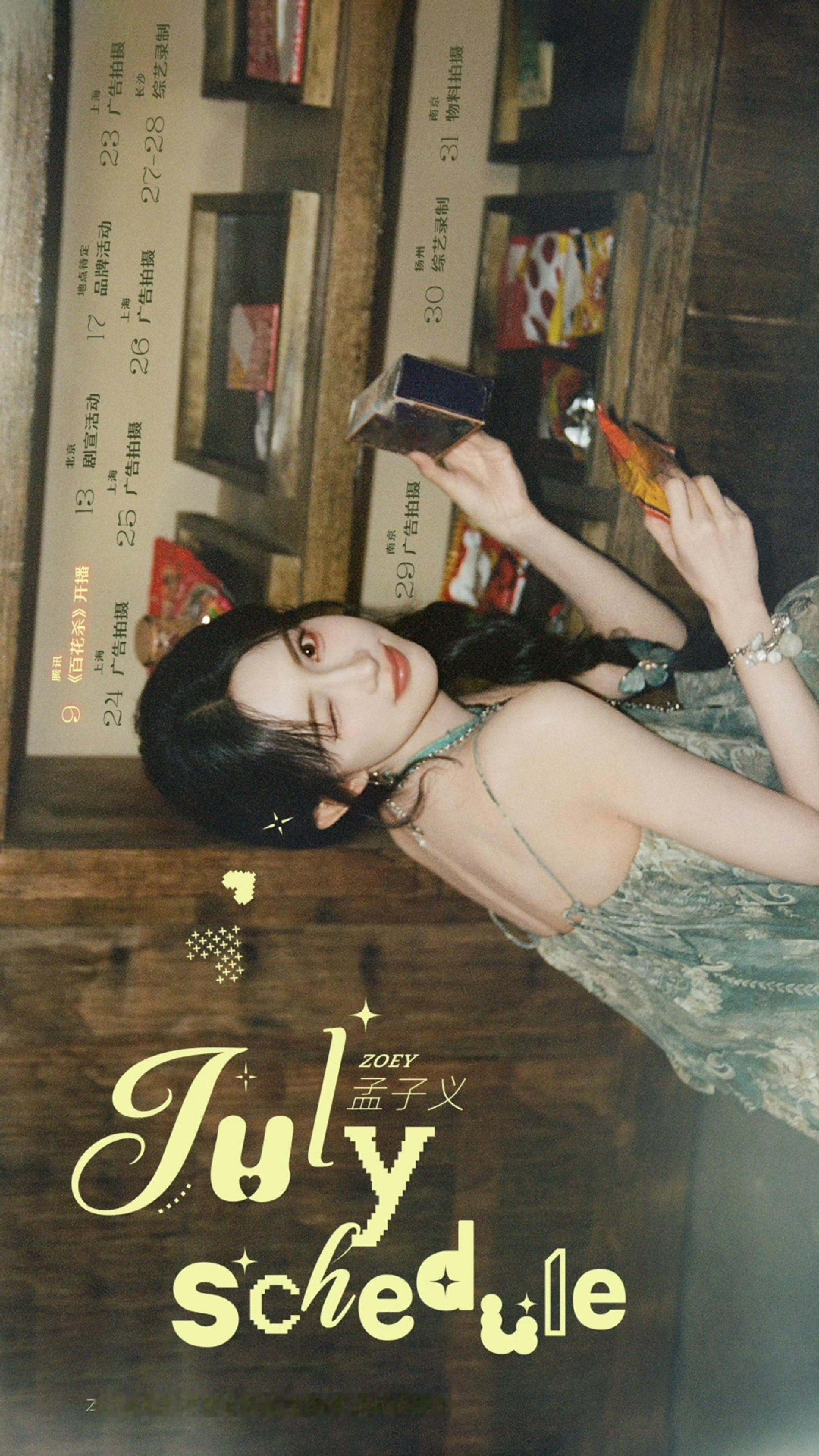谁不想接孟子义的事业运。。7月行程多到可怕 